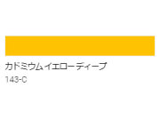 アクリル絵具　Ｕ－３５