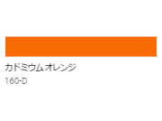 アクリル絵具　Ｕ－３５