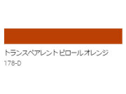 アクリル絵具　Ｕ－３５
