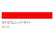 アクリル絵具　Ｕ－３５