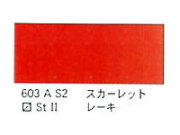 ６０３ スカーレットレーキ（５ｍｌ）[ウィンザーニュートンＡＷＣ]