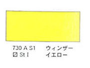 ７３０ ウィンザーイエロー（５ｍｌ）[ウィンザーニュートンＡＷＣ]