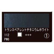 112 トランスペアレントチタニウムホワイト（１０ｍｌ）[レンブラント水彩絵具]
