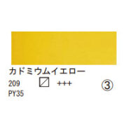 209 カドミウムイエロー（１０ｍｌ）[レンブラント水彩絵具]