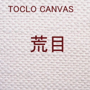 トークロ　カットキャンバス　荒目