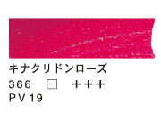 366 キナクリドンローズ（200ml）[ヴァンゴッホ油絵具]