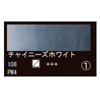 108 チャイニーズホワイト（１０ｍｌ）[レンブラント水彩絵具]
