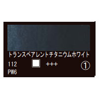 112 トランスペアレントチタニウムホワイト（１０ｍｌ）[レンブラント水彩絵具]