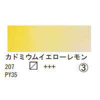 207 カドミウムイエローレモン（１０ｍｌ）[レンブラント水彩絵具]