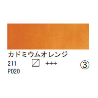 211 カドミウムオレンジ（１０ｍｌ）[レンブラント水彩絵具]
