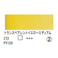 272 トランスペアレントイエローミディアム（１０ｍｌ）[レンブラント水彩絵具]