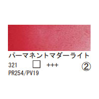 321 パーマネントマダーライト（１０ｍｌ）[レンブラント水彩絵具]
