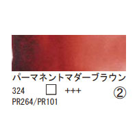 324 パーマネントマダーブラウン（１０ｍｌ）[レンブラント水彩絵具]