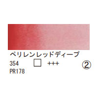354 ペリレンレッドディープ（１０ｍｌ）[レンブラント水彩絵具]