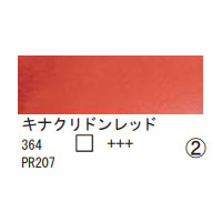 364 キナクリドンレッド（１０ｍｌ）[レンブラント水彩絵具]