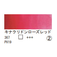 367 キナクリドンローズレッド（１０ｍｌ）[レンブラント水彩絵具]