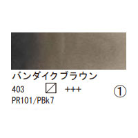403 バンダイクブラウン（１０ｍｌ）[レンブラント水彩絵具]