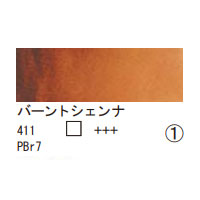 411 バーントシェンナ（１０ｍｌ）[レンブラント水彩絵具]