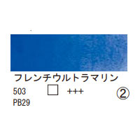 503 フレンチウルトラマリン（１０ｍｌ）[レンブラント水彩絵具]