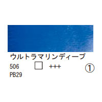 506 ウルトラマリンディープ（１０ｍｌ）[レンブラント水彩絵具]