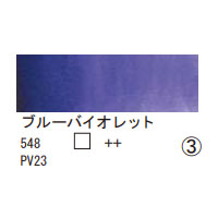 548 ブルーバイオレット（１０ｍｌ）[レンブラント水彩絵具]