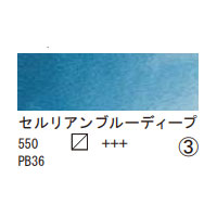 550 セルリアンブルーディープ（１０ｍｌ）[レンブラント水彩絵具]