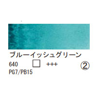 640 ブルーイッシュグリーン（１０ｍｌ）[レンブラント水彩絵具]