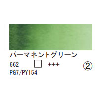 662 パーマネントグリーン（１０ｍｌ）[レンブラント水彩絵具]