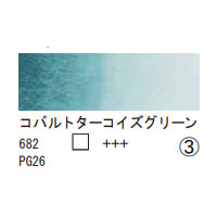 682 コバルトターコイズグリーン（１０ｍｌ）[レンブラント水彩絵具]