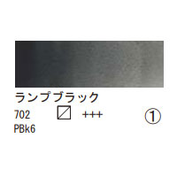 702 ランプブラック（１０ｍｌ）[レンブラント水彩絵具]