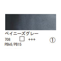 708 ペイニーズグレー（１０ｍｌ）[レンブラント水彩絵具]