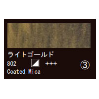 802 ライトゴールド（１０ｍｌ）[レンブラント水彩絵具]