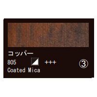 805 コッパー（１０ｍｌ）[レンブラント水彩絵具]