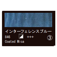 846 インターフェレンスブルー（１０ｍｌ）[レンブラント水彩絵具]