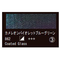 862 カメレオンバイオレットブルーグリーン（１０ｍｌ）[レンブラント水彩絵具]
