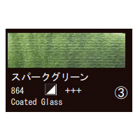 864 スパークグリーン（１０ｍｌ）[レンブラント水彩絵具]