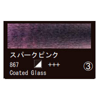 867 スパークピンク（１０ｍｌ）[レンブラント水彩絵具]