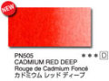 ＰＮ５０５ カドミウムレッド ディープ [ホルベイン アーチストパンカラー]