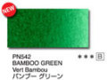 ＰＮ５４２バンブーグリーン [ホルベイン アーチストパンカラー]