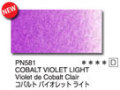 ＰＮ５８１ コバルトバイオレット ライト [ホルベイン アーチストパンカラー]