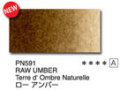 ＰＮ５９１ ローアンバー [ホルベイン アーチストパンカラー]