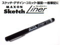 マクソン　スケッチライナー　（0.05-0.5mm）水性顔料 ブラック