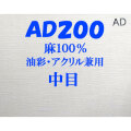 ヴィックアート ロールキャンバス 中目 AD200（204cm）<麻100％ 油彩アクリル兼用>