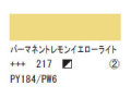 217 パーマネントレモンイエローライト ７５ｍｌ[アクリリックカラーエキスパート]