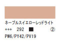 292 ネープルスイエローレッドライト ７５ｍｌ[アクリリックカラーエキスパート]