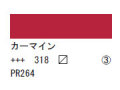 318 カーマイン ７５ｍｌ[アクリリックカラーエキスパート]