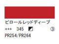 345 ピロールレッドディープ ７５ｍｌ[アクリリックカラーエキスパート]