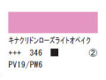346 キナクリドンローズライトオペイク ７５ｍｌ[アクリリックカラーエキスパート]