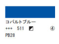 511 コバルトブルー ７５ｍｌ[アクリリックカラーエキスパート]