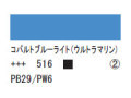 516 コバルトブルーライト（ウルトラマリン） ７５ｍｌ[アクリリックカラーエキスパート]